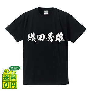 織田秀雄 (おだひでかつ) 書道家が書く プリント Tシャツ S M L XL XXL 120 130 140 150 G-S G-M G-L 【 戦国武将 】