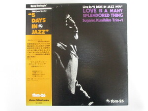 [BY9510 jn2] 【帯付】菅野邦彦 トリオ ＋1 Kunihiko Sugano Trio +1 / Love Is A Many Splendored Thing 慕情 TBM-26