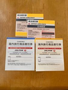 送料無料　JAL 日本航空株主割引券2025.11.30搭乗分2枚と国内、海外旅行商品割引券１枚ずつのセット