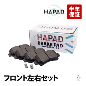 HAPAD フロント ブレーキパッド ディスクパッド 左右セット スズキ ワゴンR MA34S MA61S MA63S MA64S 55810-75F32 55810-75F10