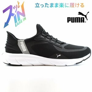 新品 未使用 プーマ 28.0cm PUMA ソフトライド フレックス レース イーズイン ワイド PUMA SOFTRIDE FLEX LACE EASE IN WD 309901-01