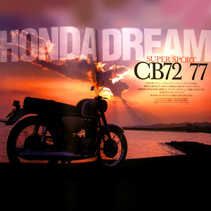 ドリーム CB72 CB77 特集雑誌　レース用 Y部品 主要諸元表 メカニズム 観察 1961