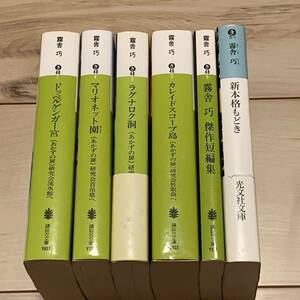 初版set 霧舎巧 あかずの扉研究会+傑作短編集/新本格もどき ミステリーミステリ