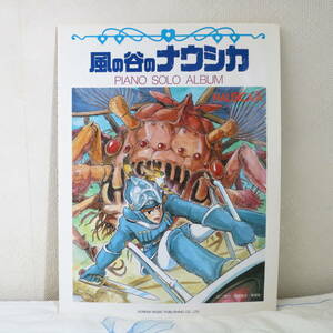 楽しいバイエル併用　風の谷のナウシカ　ピアノ・ソロ・アルバム