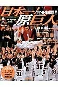 日本一原巨人―YOMIURIGIANTS(YOMIURISPECIAL71)/東京読売巨人軍■17084-40103-YY03