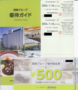 最新2025.7.10迄 西日本鉄道 (西鉄) 株主優待 商品券500円+乗車券2枚+グループ優待カード(冊子)