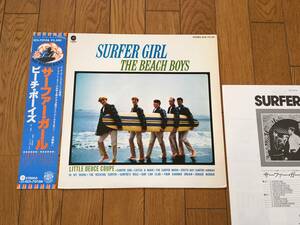 ★帯付！ザ・ビーチ・ボーイズ／サーファー・ガール THE BEACH BOYS／SURFER GIRL ※「イン・マイ・ルーム」収録