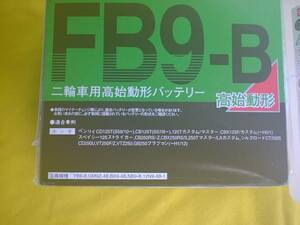 古河電池　　FB9-B　 (　GM9Z-4B、YB9-B 　互換　) 　ベンリーＣＤ１２５Ｔ　ＣＢ１２５Ｔ　１２５Ｔカスタム　ＣＢＸ２５０ＲＳ