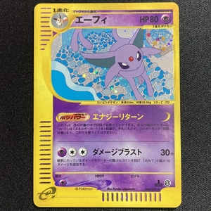 Espeon No. 046/092 Pokemon Card 1st Edition Expedition e Series Holo Japanese エーフィー eカード クリスタル ポケモンカード