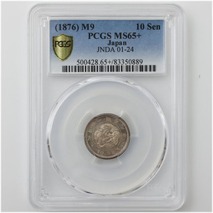 1876 明治9年 竜 10銭 銀貨 PCGS MS65+ 未使用～完全未使用品 近代銀貨