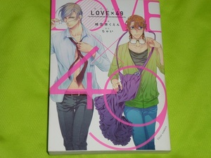 ★LOVE×49★緒笠原くえん★送料112円