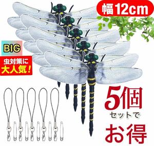 5個/オニヤンマ害虫駆除　おにやんま君 トンボ虫除けフィギュア くん 効果 12cm 帽子 ゴルフ ブローチ 蚊よけオニヤンマ スズメバチ対策