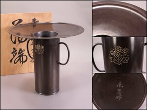 昌龍　薄端　未生家元好　銅花器　共箱　花入　華道具　茶道具