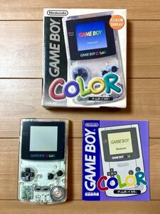 動作確認済 ゲームボーイカラー本体(CGB-001/クリア) 箱・説明書付 シリアル一致 GBC 任天堂 GAMEBOY COLOR