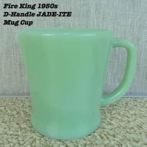 Fire King JADE-ITE D-Handle Mug Cup 1952s-1955s Flat Bottom ⑥ Vintage ファイヤーキング ディーハンドルマグ ジュダイ 1950年代