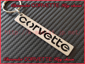 シボレー C2 C3 C4 C5 C6 C7 マフラー 車高調 ヘッドライト フロント リア バンパー コルベット CORVETTE ロゴ ステンレス キーホルダー