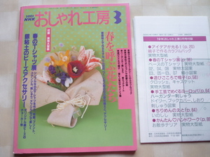 おしゃれ工房2003/3 *ハーダンガー刺しゅう ブックカバーほか *樹脂粘土 ブローチ *エッグアート*草木染 糸紡ぎ機織り機 □付録型紙付き□