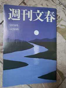 尾崎豊　週刊文春　平成6年9月8日　【管理番号G3CP本301】