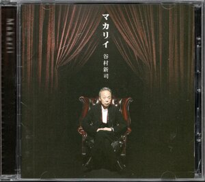 【中古CD】谷村新司/マカリイ