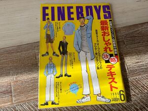 ファインボーイズ/FINEBOYS 1996 6月号