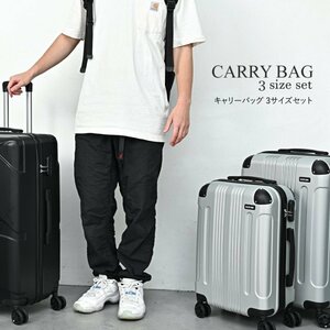 新品＠スーツケース　キャリーバッグ（大、中、小３個セット）HW317/シルバー×ブラック(同色同型が３サイズ、旅行用カバン、出張、旅行)