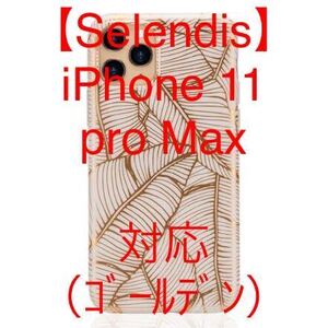 黄金の葉 iPhone 11 Pro Maxケース, 葉柄 トロピカル ケース カバー TPU 用 超薄型 ゴールデン Gold leaves Tropical Case