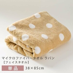 ふんわり♪キュートなフェイスタオル マイクロファイバー 肌触り 柔らかい 吸水性 乾きやすい 38×85cm