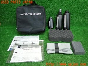 3UPJ=19860640]CX-5(KF2P)純正 ボディコーティング MG シリーズ 中古