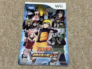 Wii「NARUTO 疾風伝 激闘忍者対戦!Ex」(説明書 のみ/中古)