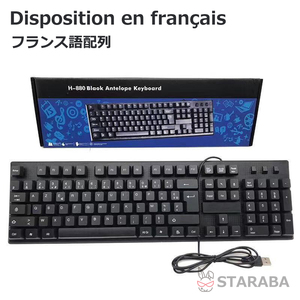 キーボード フランス語配列　有線 薄型 軽量 有線キーボード　フランス語　パソコン　キーボード 有線 USB 角度調節スタンド付 送料無料