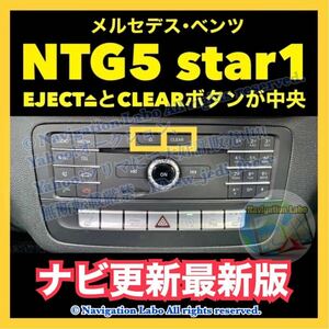 ★SanDisk製SD版★メルセデスベンツ純正ナビ更新地図 NTG5 star1 後期W176 W246 X117 W212 S212 C207 A207 X218 X156 W166 C292 X166 W463