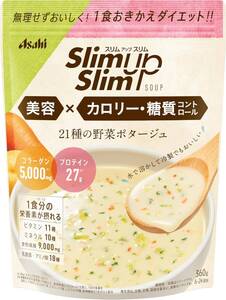 単品 スリムアップスリム 野菜ポタージュ 360g