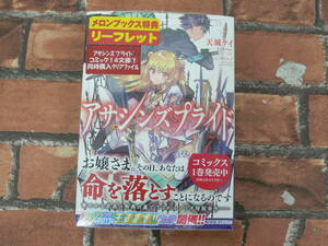 【未開封】書籍 アサシンズプライド 7 暗殺教師と業火剣舞祭