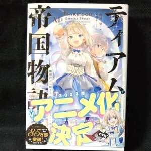 餅月望　Gilse　ティアムーン帝国物語　11巻　サイン本　　