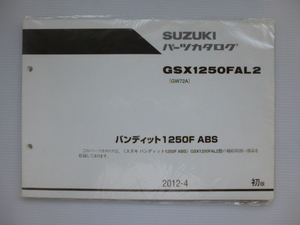 スズキバンテッド1250F/ABSパーツリストGSX1250FAL2（GW72A-103688～)9900B-70130未使用新品送料無料