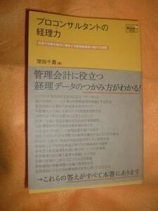プロコンサルタントの経理力