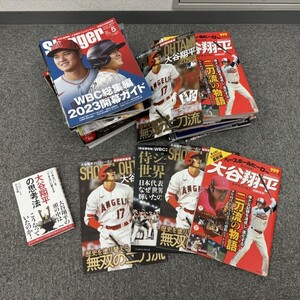 B805-H25-1490 大谷翔平 スポーツ雑誌 本など まとめ売り 44点セット Number ALL OF SHOHEI Slugger 週刊ベースボール etc