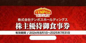 最新！ テンポスホールディングス株主優待券（あさくま等で利用可能）１６，０００円分（クリックポスト送料込）