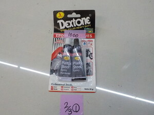 B品特価！●〇★1点のみ！DEXTONE　2液　エポキシパテ？　4-2/3