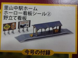 新品★トミーテック 里山中駅ホーム 週刊SL鉄道模型 Nゲージ ジオラマ製作マガジン No.3 レイアウト 送料290円 少年時代