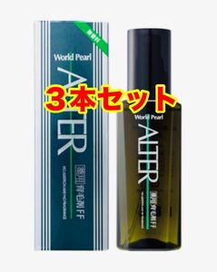 アルテル薬用育毛剤FF 120ml ３本セット 未使用