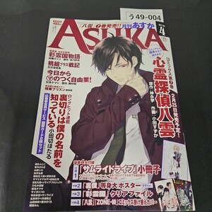 う49-004 月刊 ASUKA あすか 平成24年 2月24日発行 本誌のみ