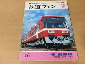 ●K107●鉄道ファン●1984年2月●198402●特急形気動車特集都市整備公団2000形三陸鉄道36形東武10000系阪急6330形付録なし●即決