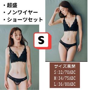 ブラ& ショーツセット S ノンワイヤー 下着 補正 脇高 超盛 谷間美人 ふわふわ 柔らかい 激盛り バストアップ 谷間メイク 総レース 美乳