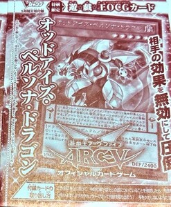 遊戯王★Vジャンプ5月号★オッドアイズ・ペルソナ・ドラゴン 