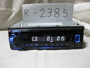 R-2385　KENWOOD　ケンウッド　U320L　MP3　フロント USB AUX　1Dサイズ　CDデッキ　補償付き