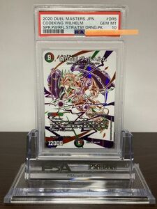 ★ PSA10 偽りの王 ヴィルヘルム EX12 SR DR5/DR6 ★ デュエルマスターズ（Duel Masters）★ 鑑定品 美品★