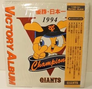 希少 GIANTS 巨人 優勝 日本一 1994年 VICTORY ALBUM 長嶋 落合 松井 桑田 槇原 斎藤 原 吉村 20211017 aoymnoyk m 1009