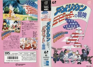 【レアVHSです】アメリカンラビットの冒険【絶版】