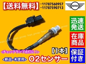 新品【送料無料】MINI ミニクーパー【O2センサー ラムダセンサー フロント 1本】R55 R56 R57 Cooper One 11787560957 11787590713 エキマニ